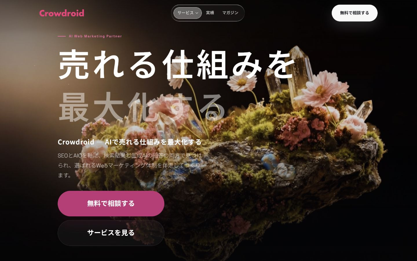 石川のSEO対策クラウドロイド株式会社
