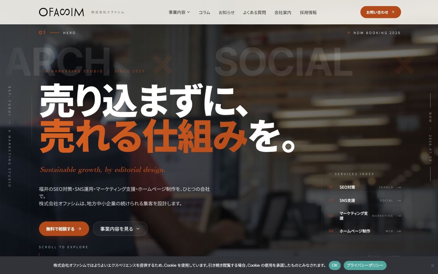 株式会社オファシム