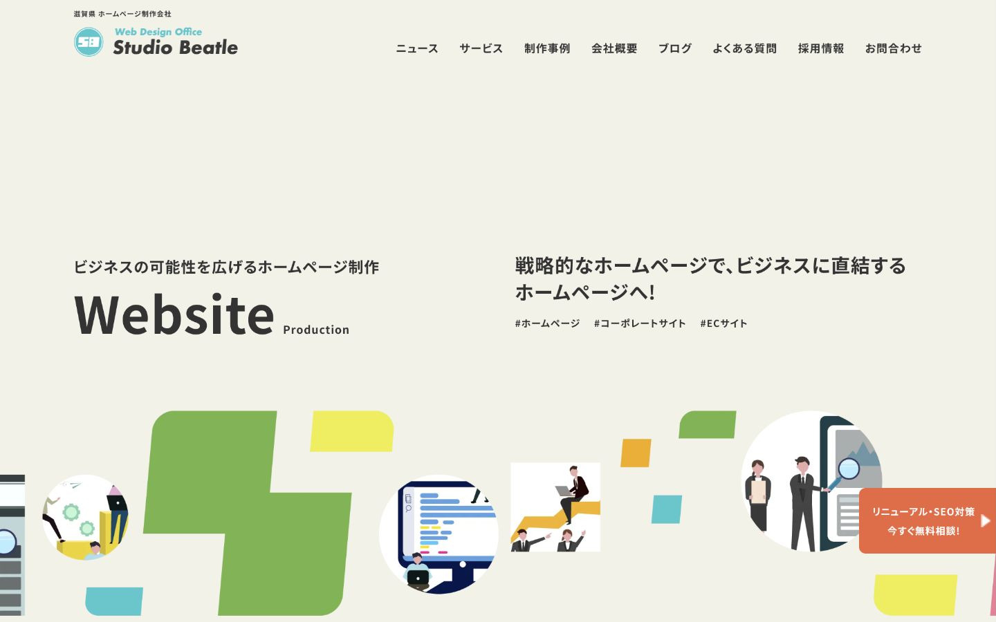 Web Design Office スタジオビートル｜制作・SEO・表示速度・システムをまとめて相談