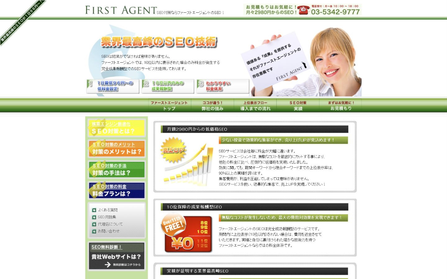株式会社ファーストエージェント