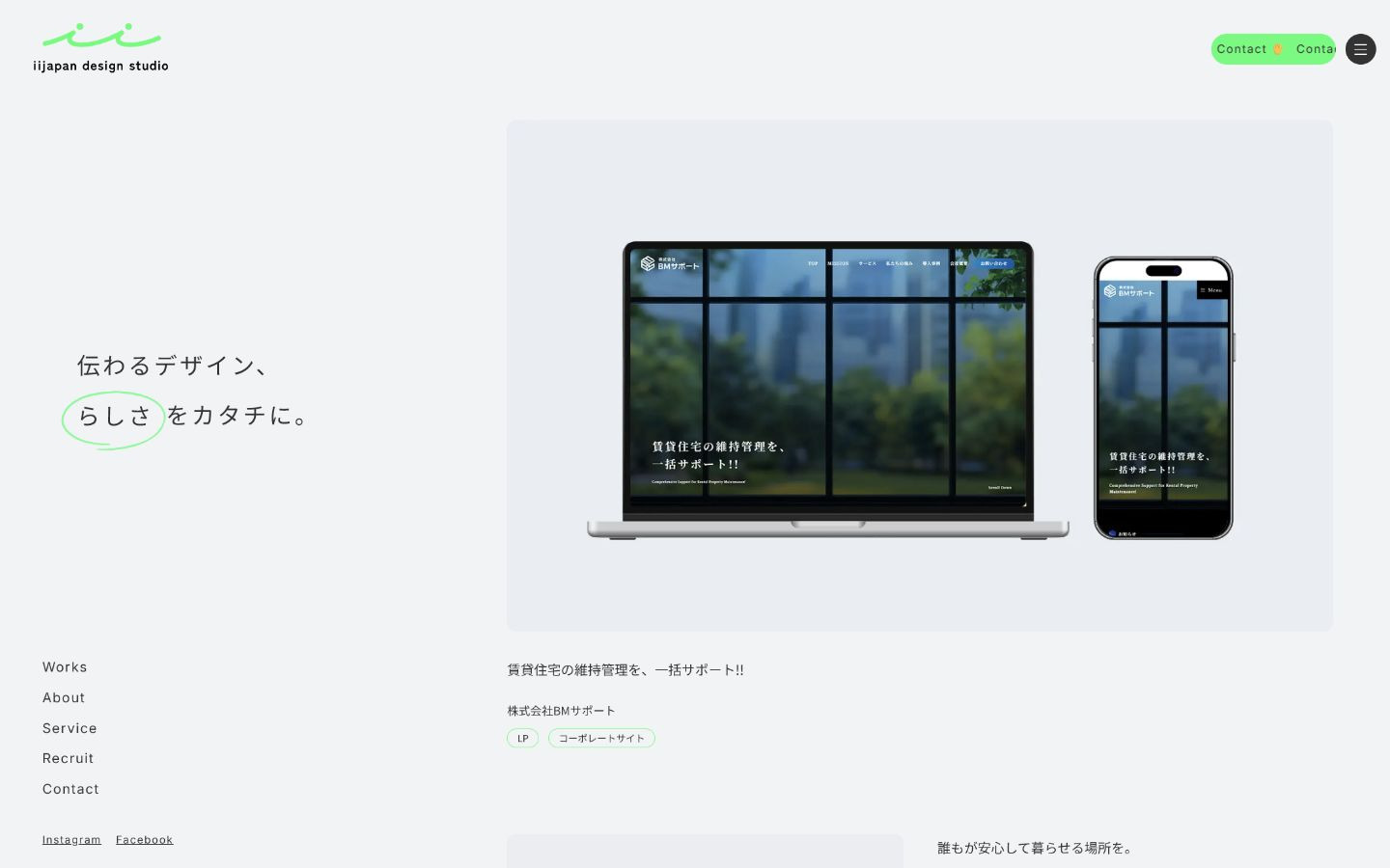 株式会社アイアイ・ジャパン