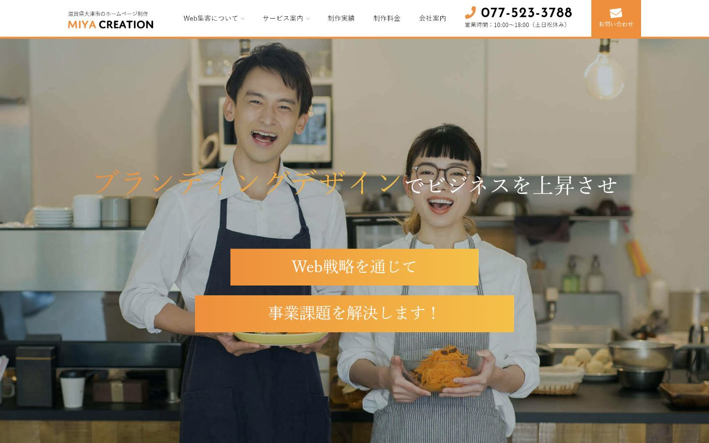 MIYA CREATION｜SEO・MEO・写真・原稿まで地域集客を支援