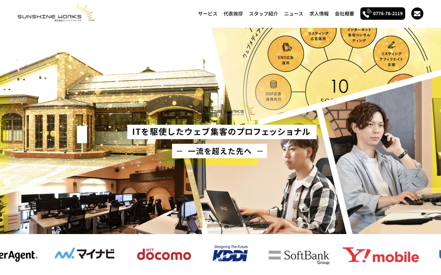 株式会社SUNSHINE WORKS