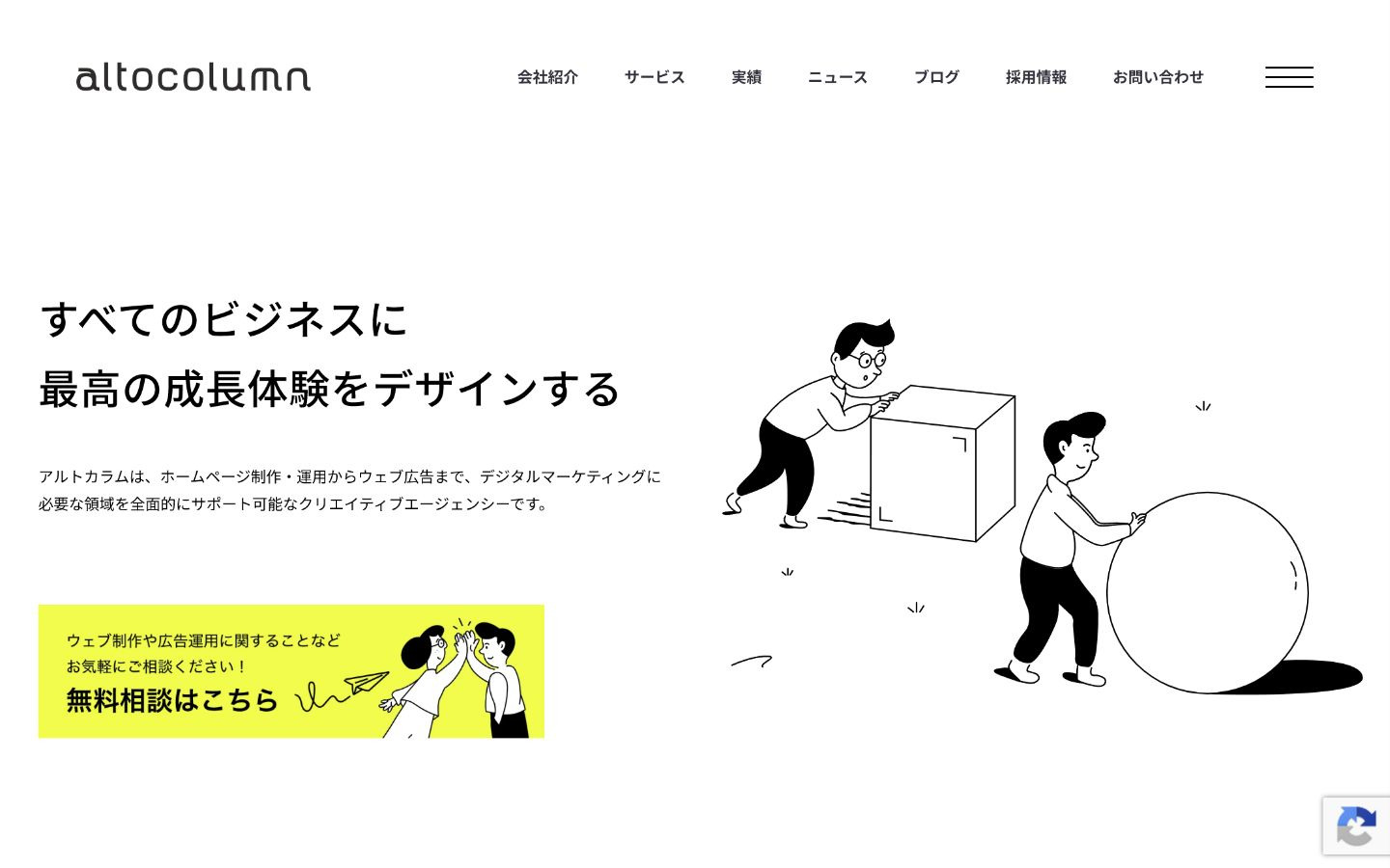 株式会社アルトカラム