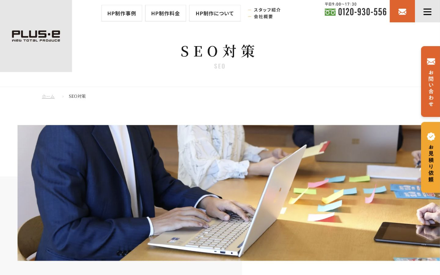 株式会社プラスイー