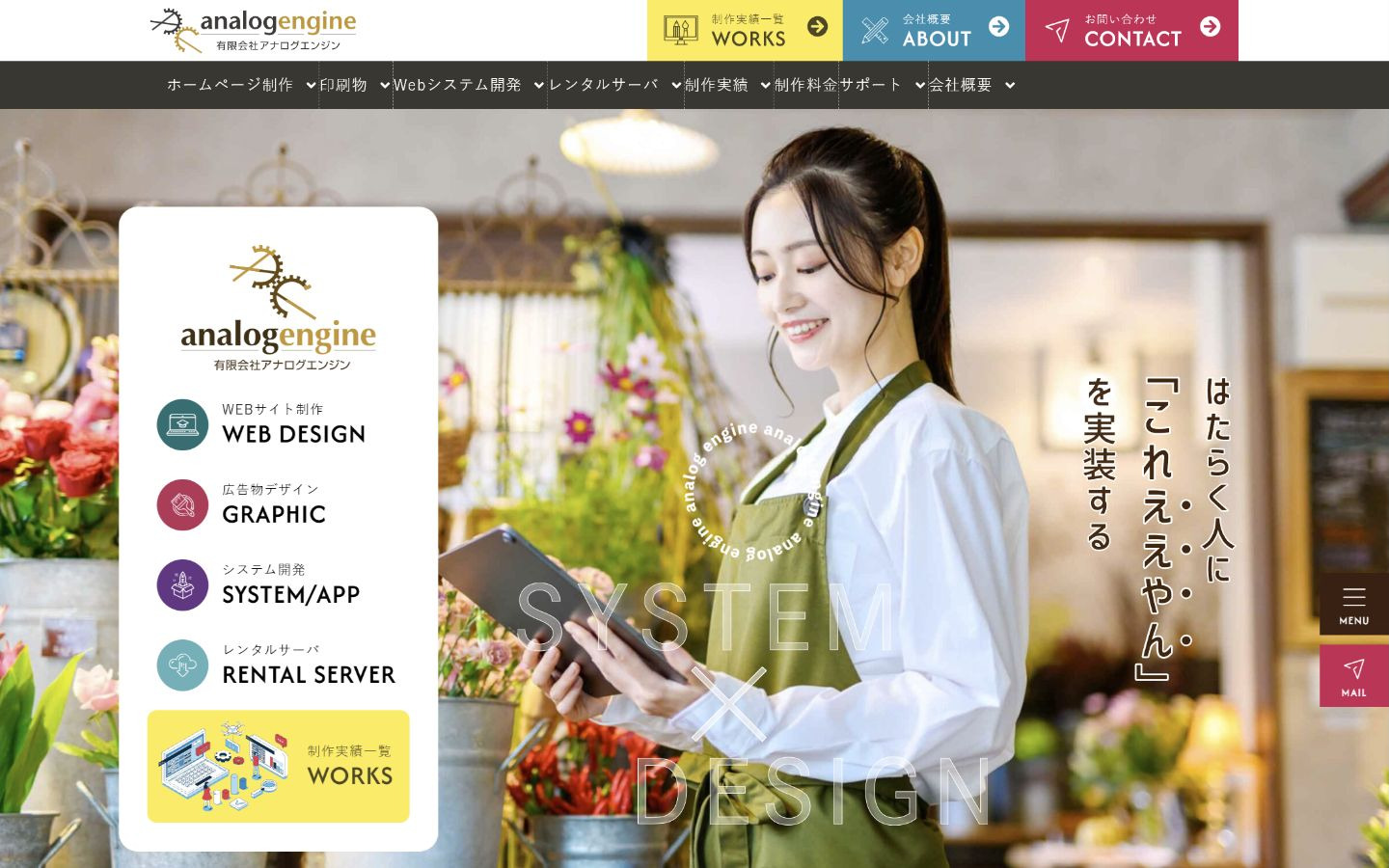 有限会社アナログエンジン｜コンテンツSEOとWebシステムを含めて改善