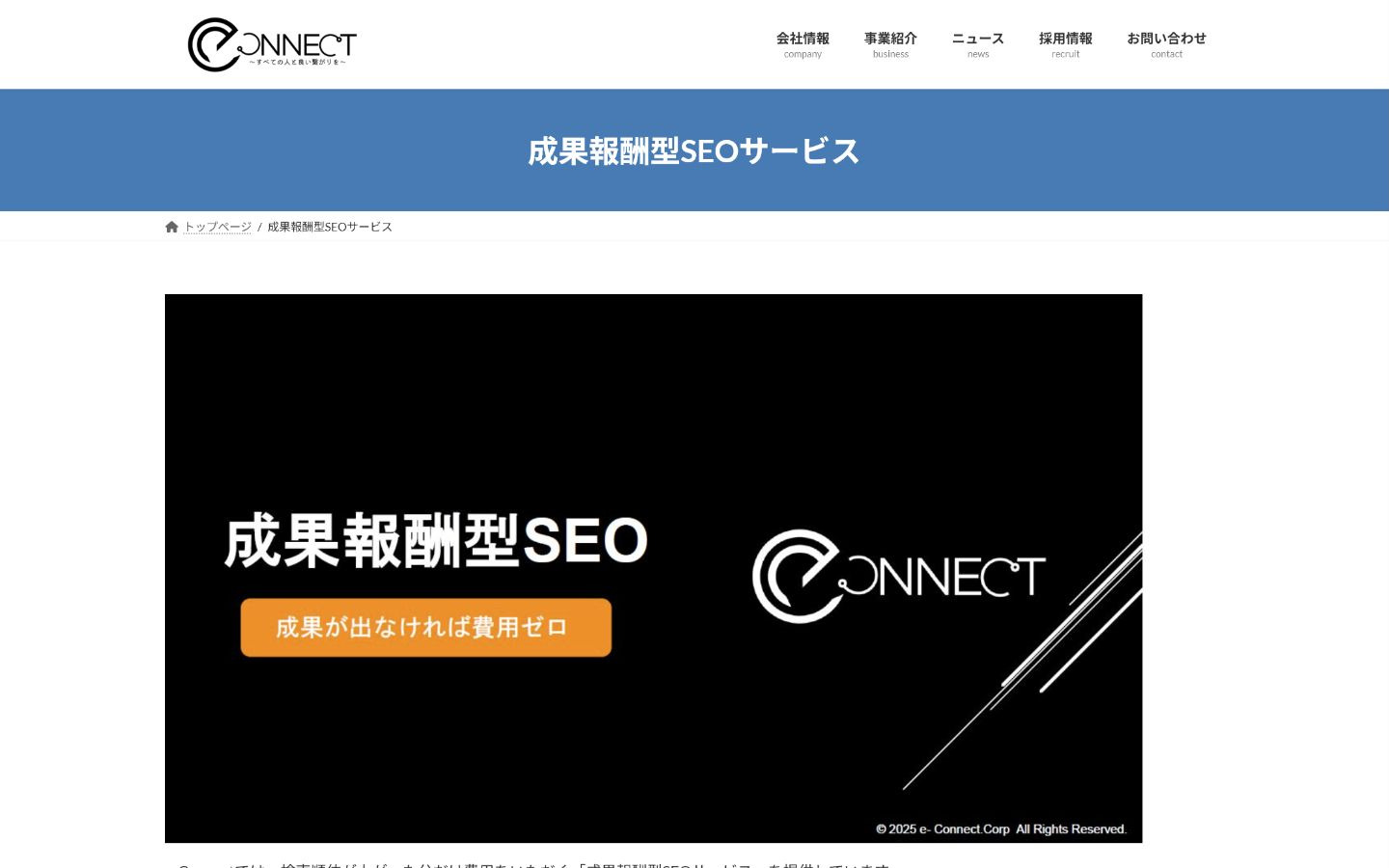 株式会社e-Connect