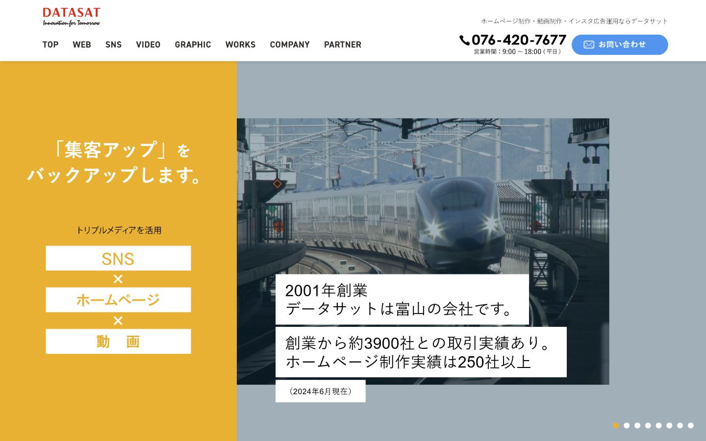 有限会社データサット