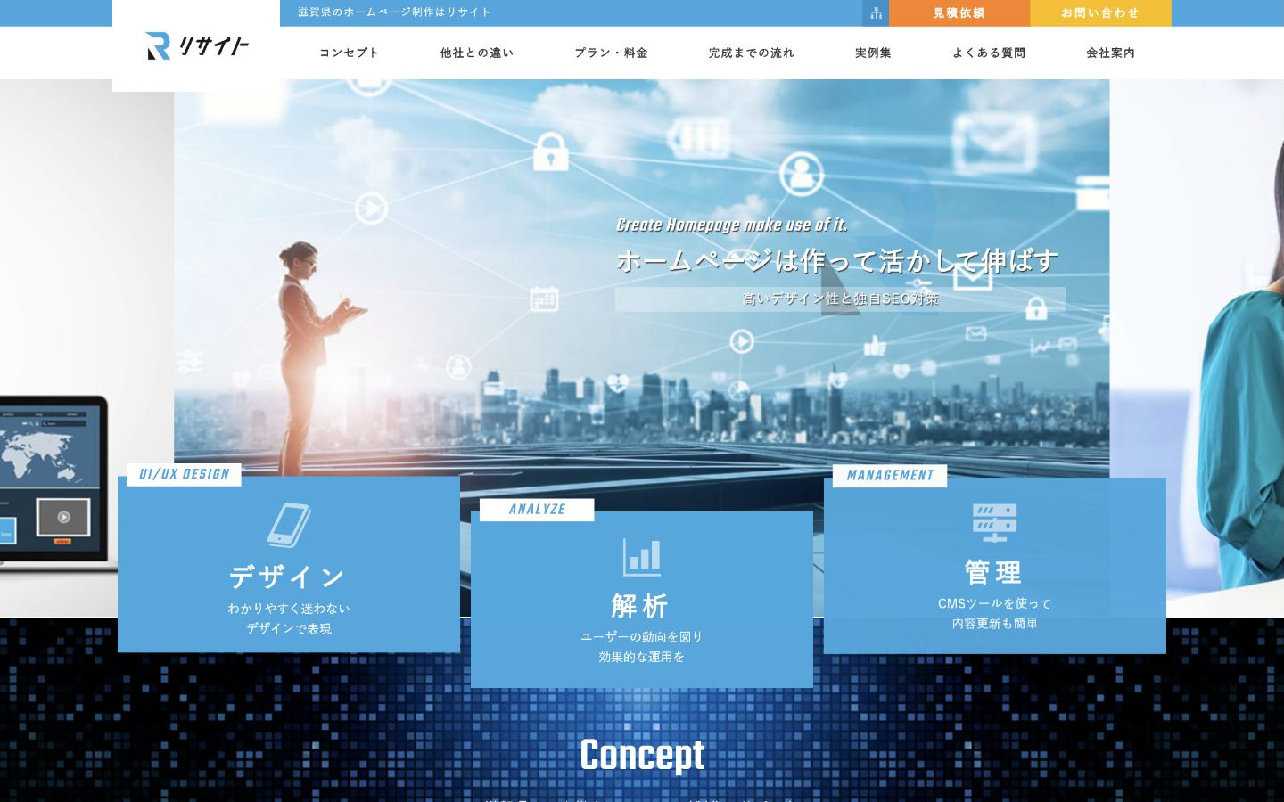 株式会社リサイト｜競合調査・構造設計・内部SEOを含むホームページ制作