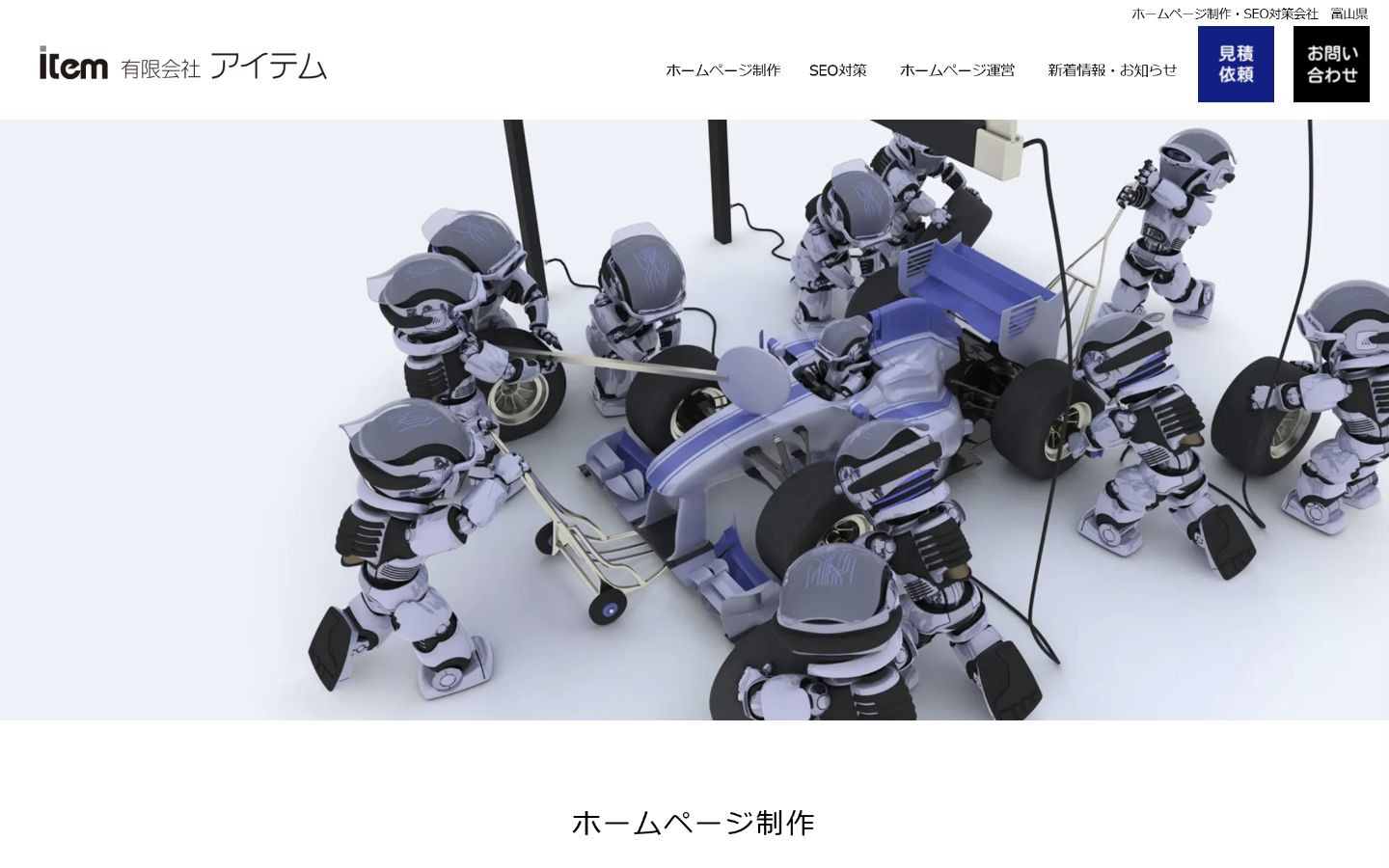 有限会社アイテム