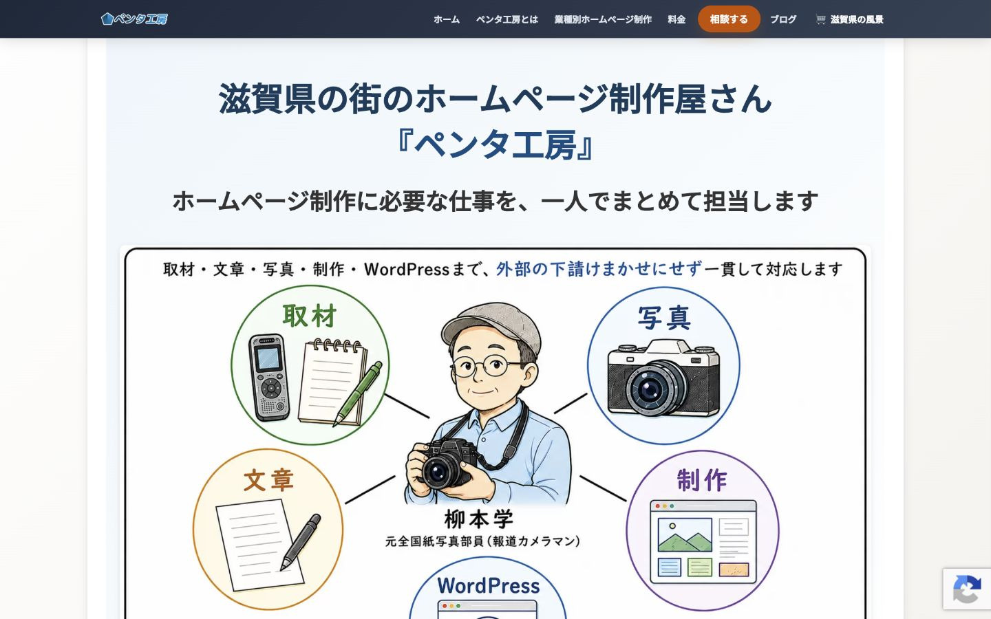 ペンタ工房｜元新聞記者が取材・文章・写真・SEOまで直接担当