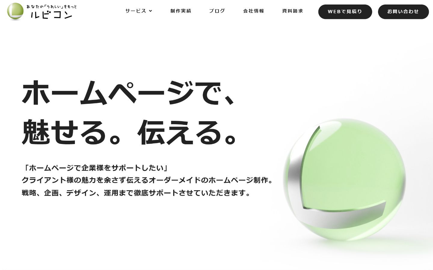 株式会社ルビコン