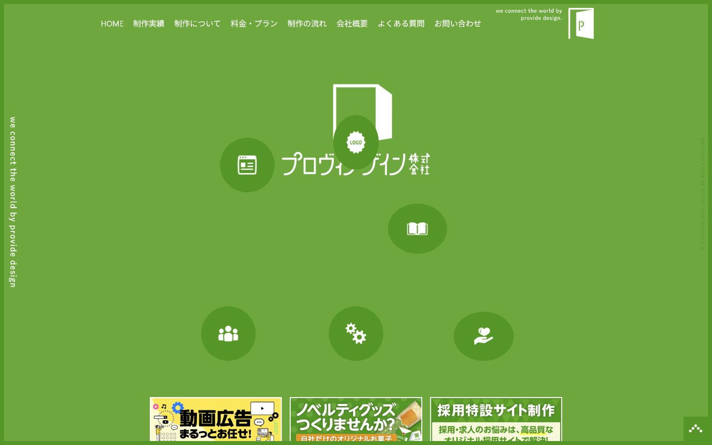 プロヴィデザイン株式会社