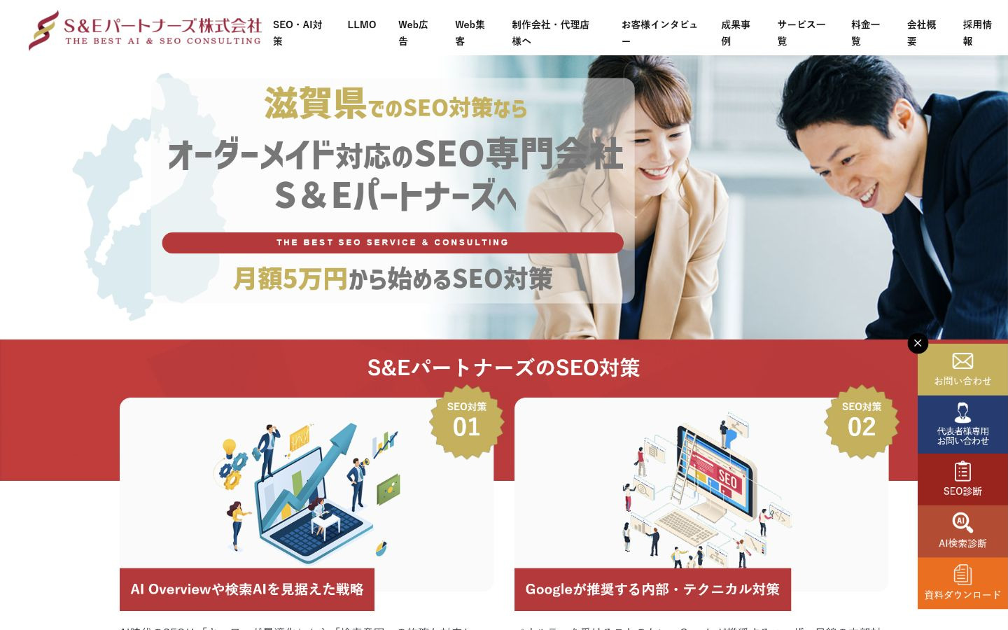 S\&Eパートナーズ株式会社｜大阪から滋賀へSEO・AI対策を実行支援