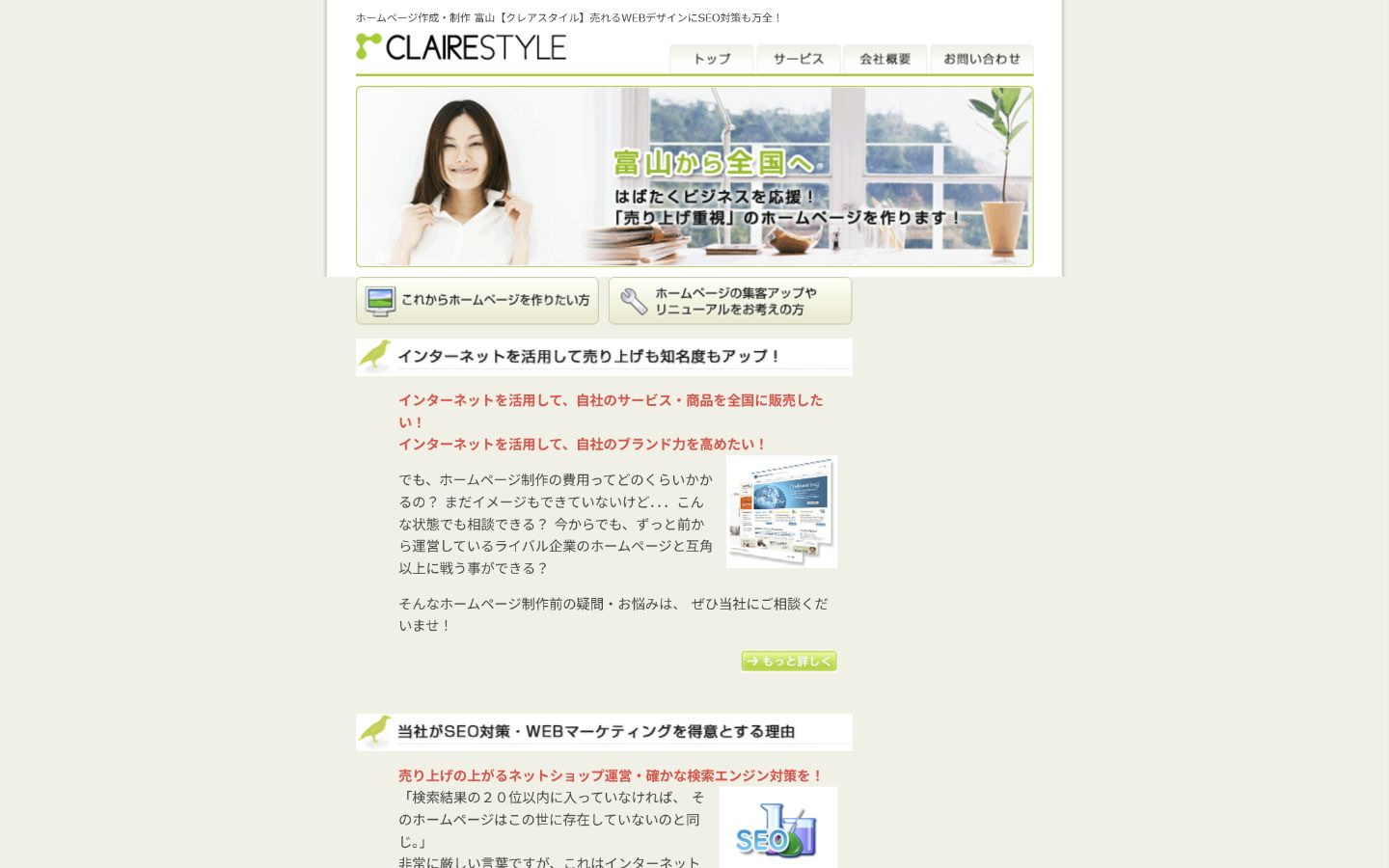 株式会社クレアスタイル