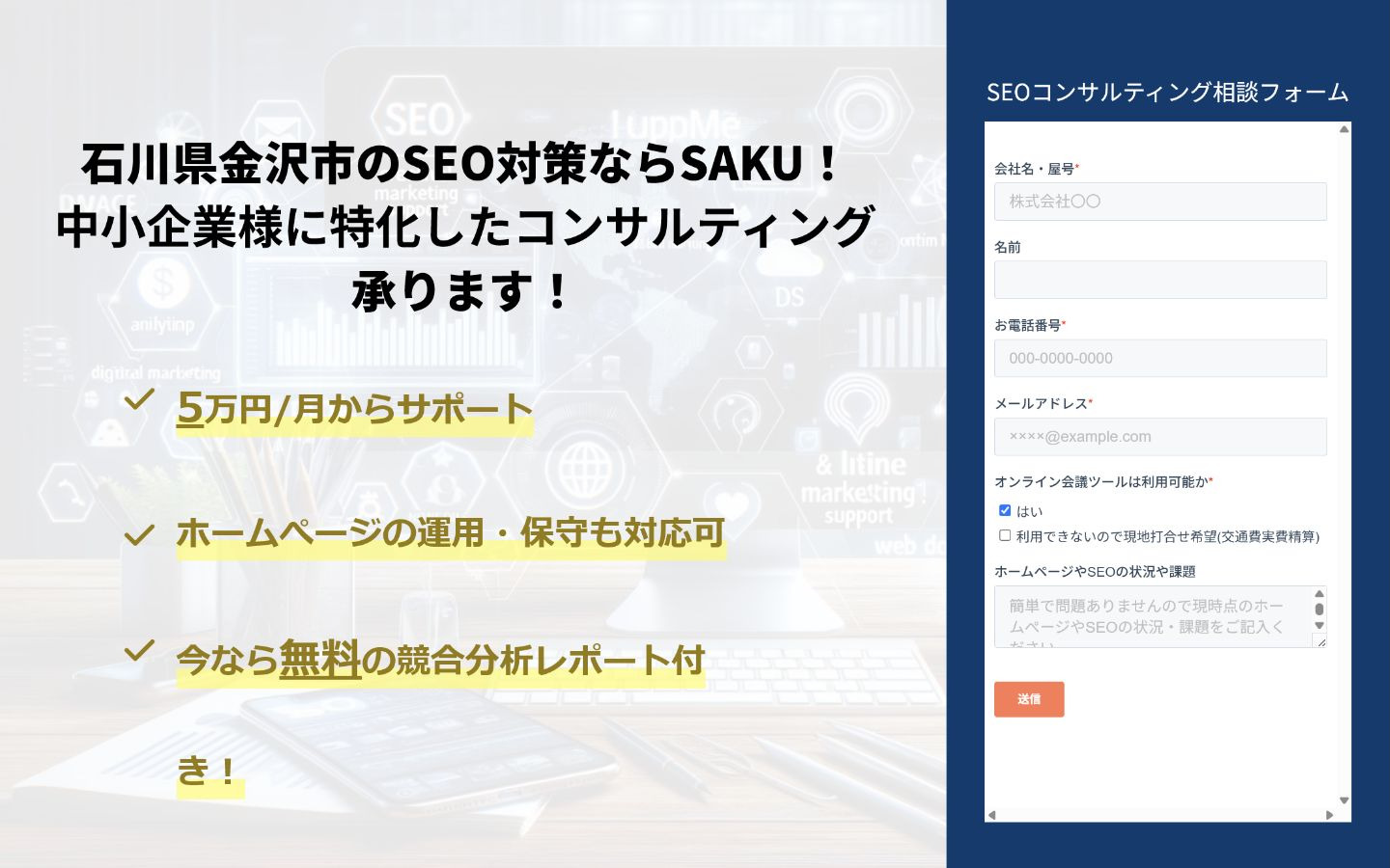 株式会社SAKU