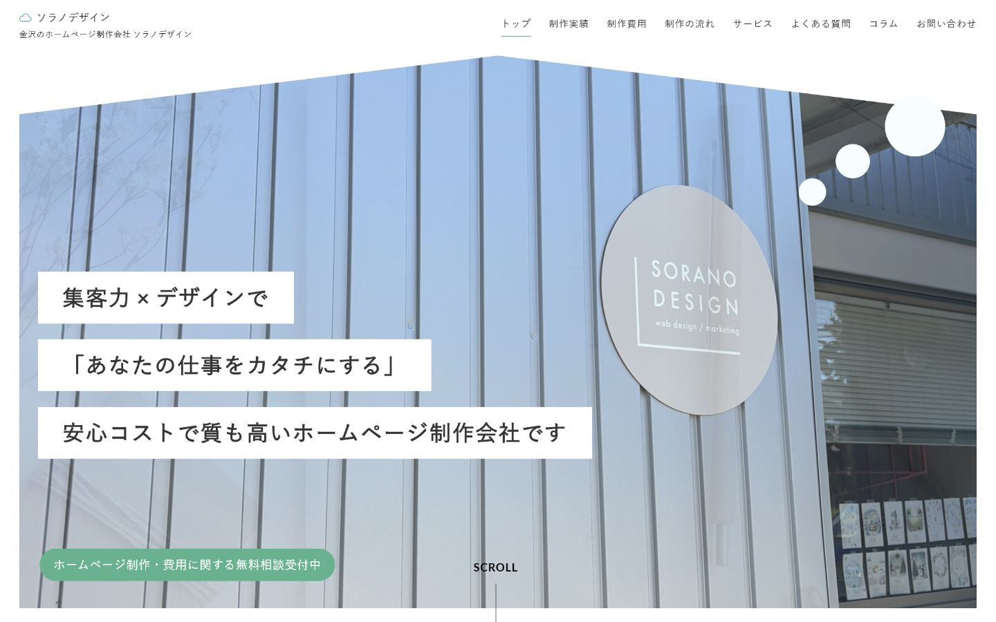 ソラノデザイン合同会社