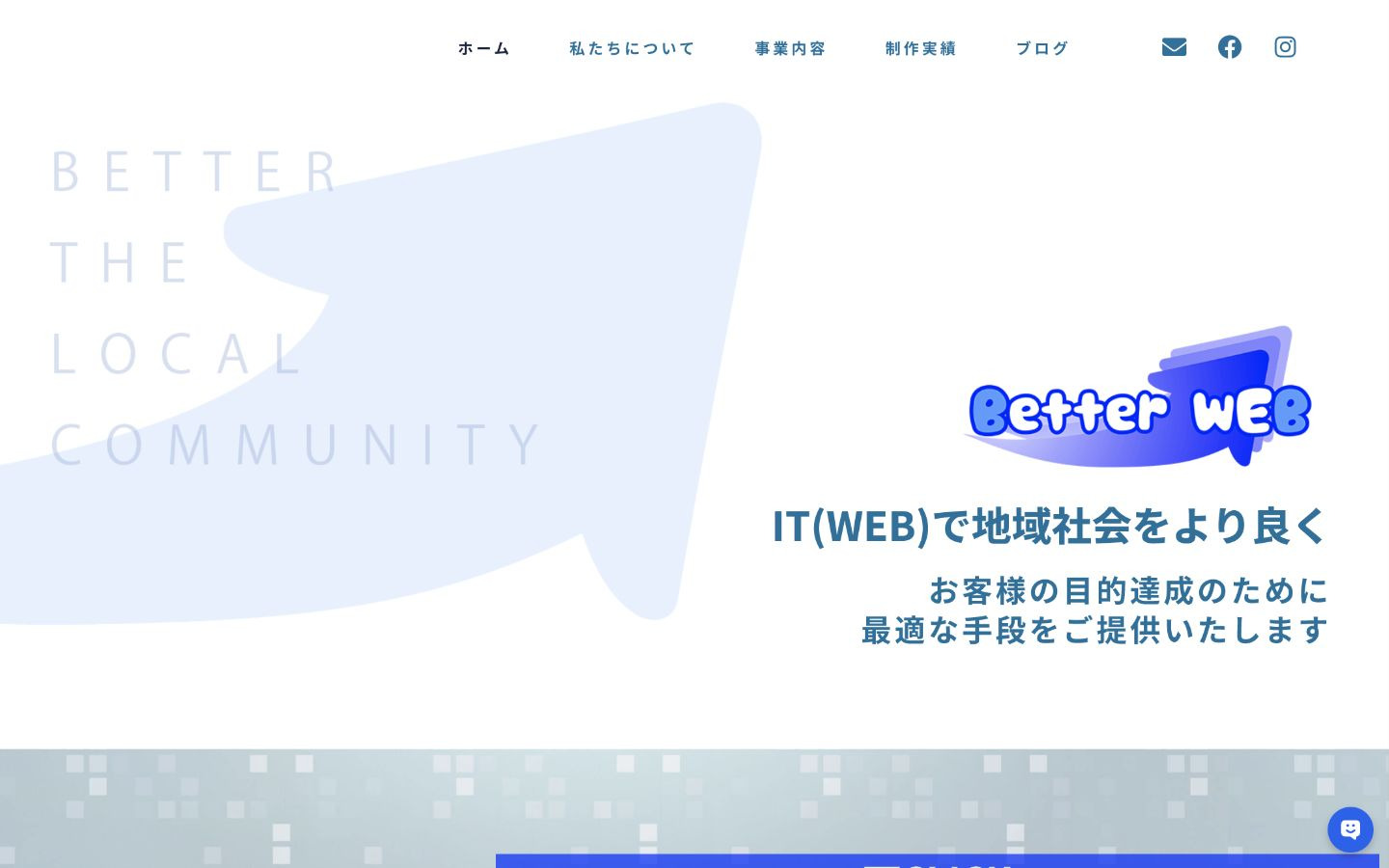 株式会社Better WEB