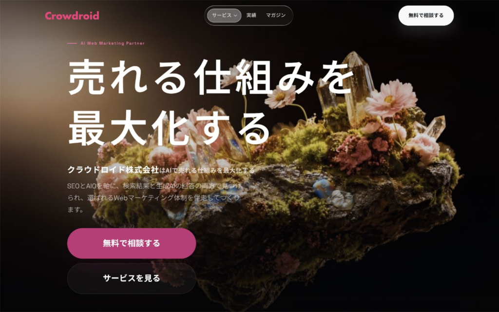 クラウドロイド株式会社(成果報酬型記事リライト)