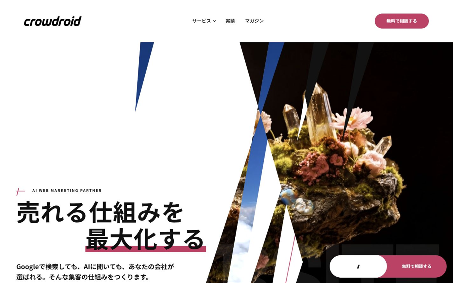 クラウドロイド株式会社