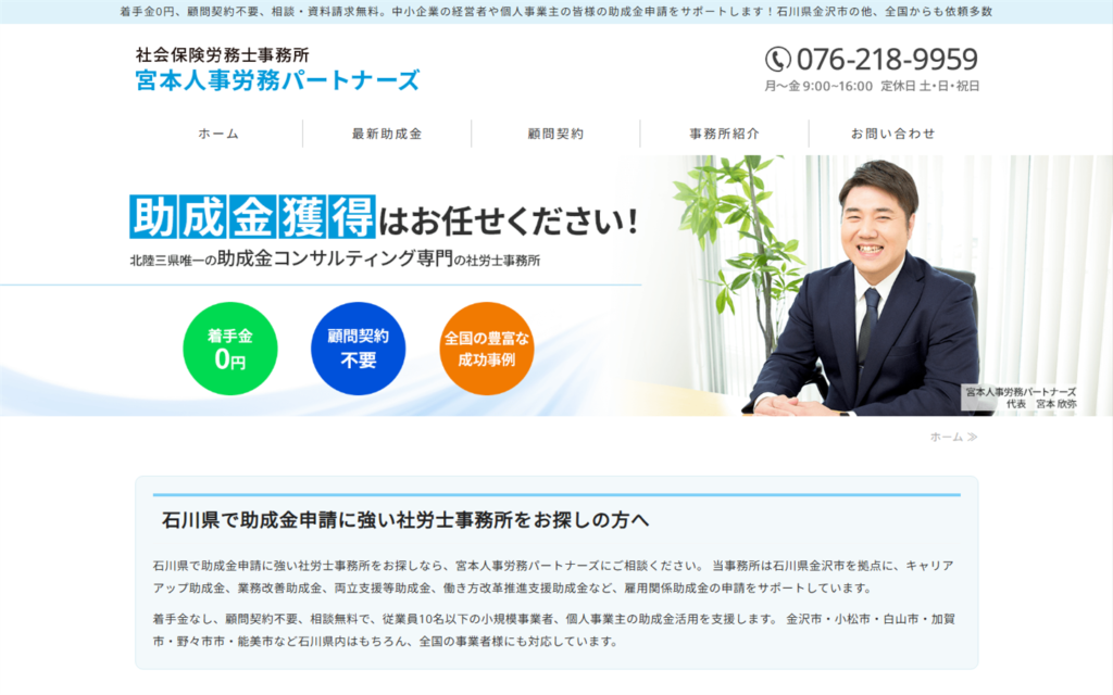 宮本人事労務パートナーズ