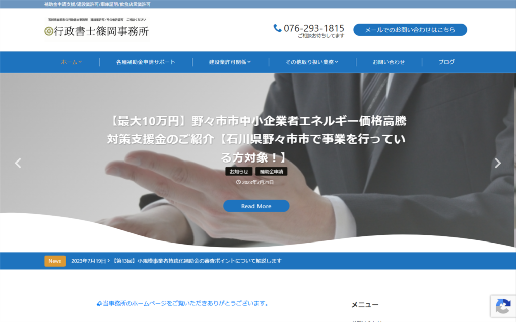 行政書士篠岡事務所
