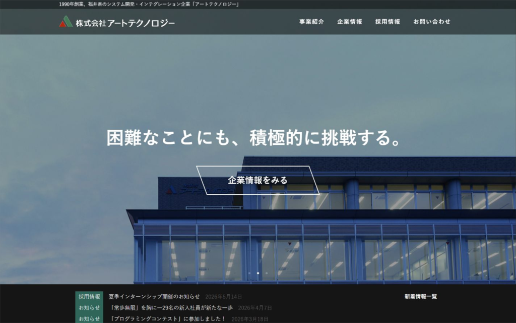 株式会社アートテクノロジー
