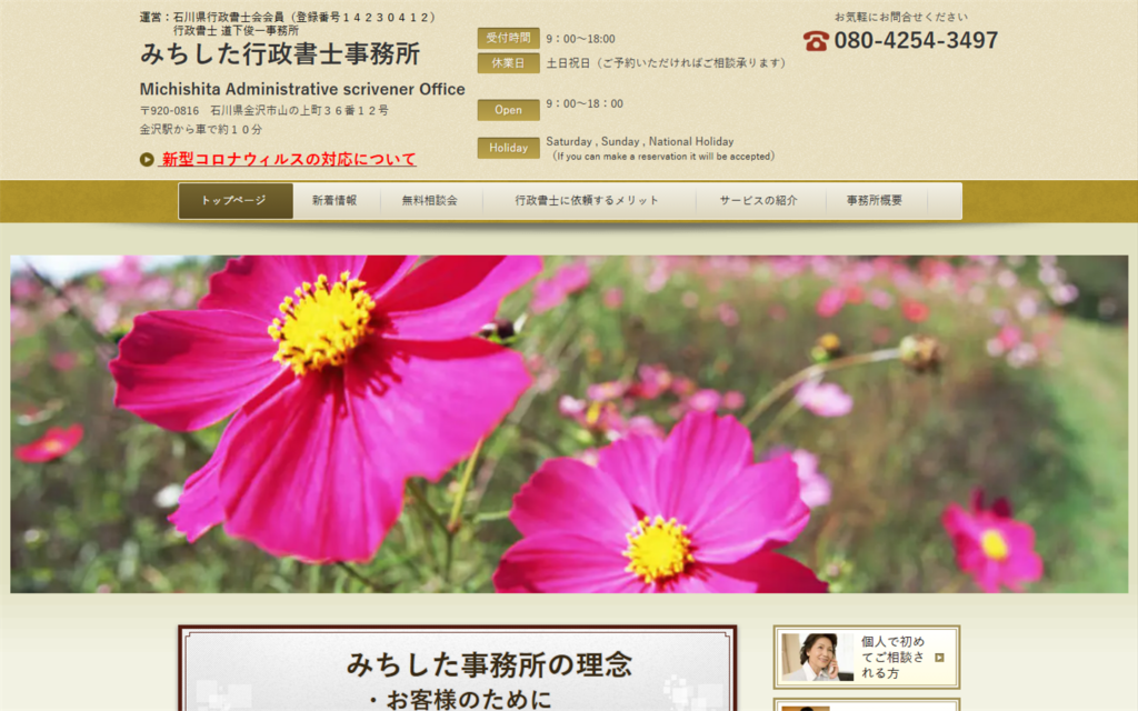 行政書士 道下俊一事務所