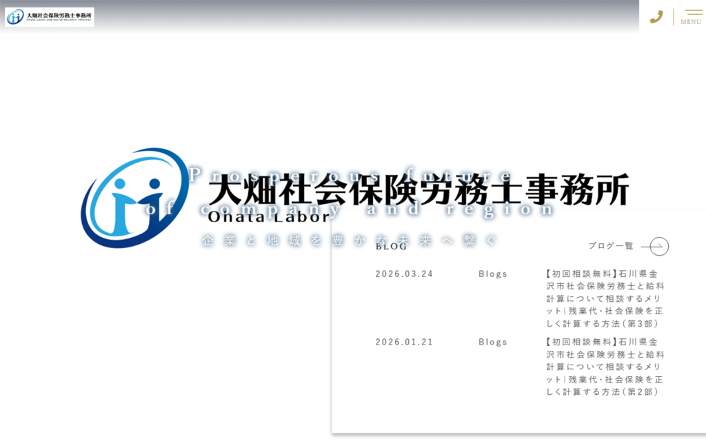 大畑社会保険労務士事務所