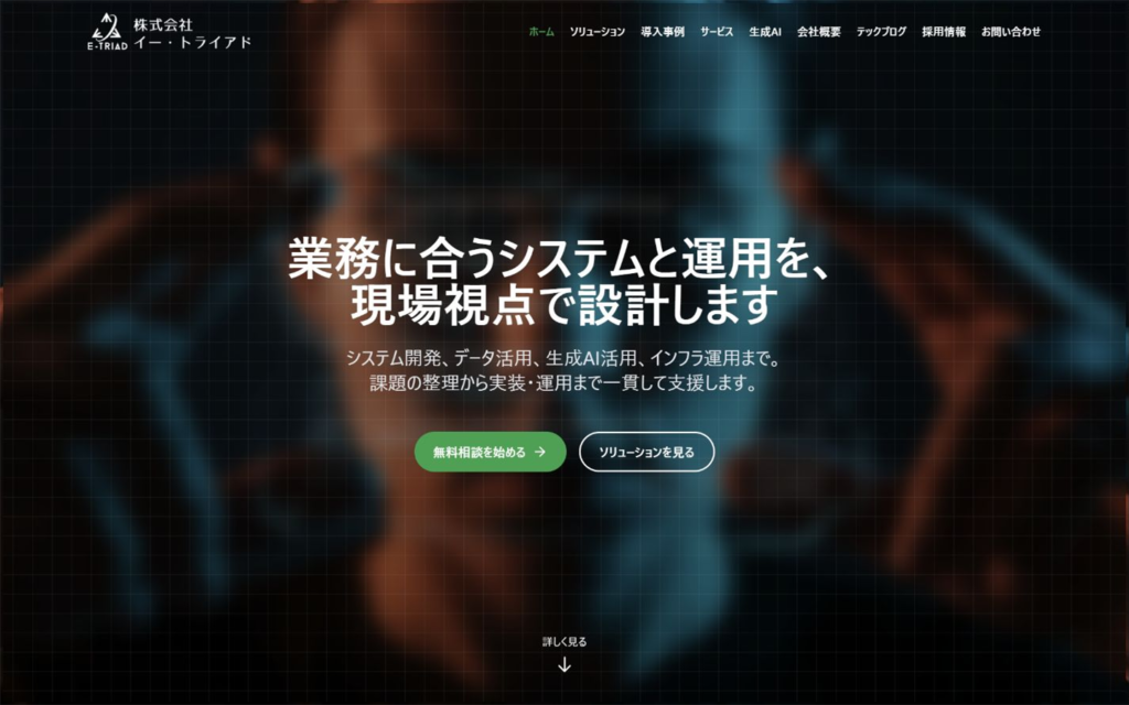 イー・トライアド
