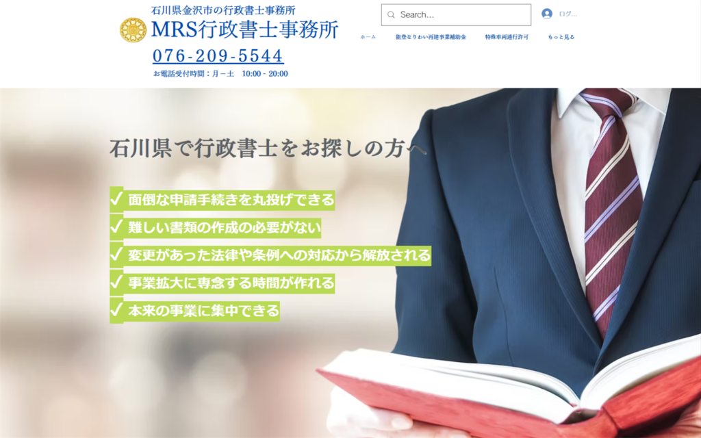 MRS行政書士事務所
