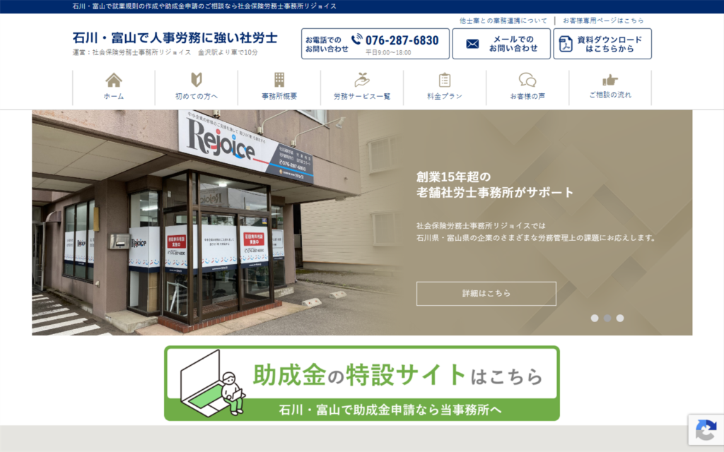 社会保険労務士事務所リジョイス