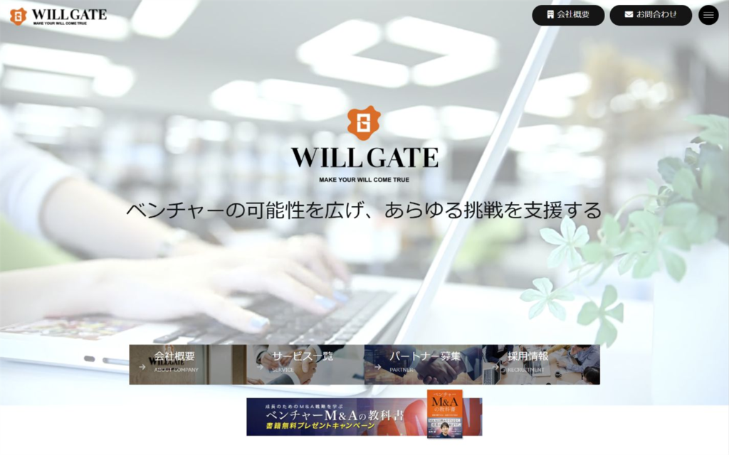 株式会社ウィルゲート