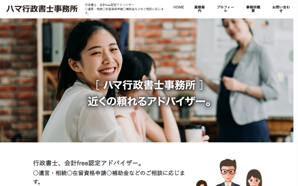 ハマ行政書士事務所