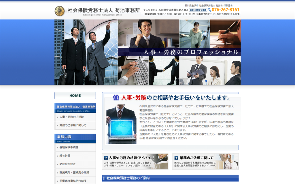 社会保険労務士法人菊池事務所