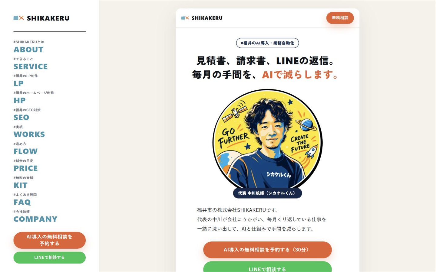 株式会社SHIKAKERUの公式ホームページ