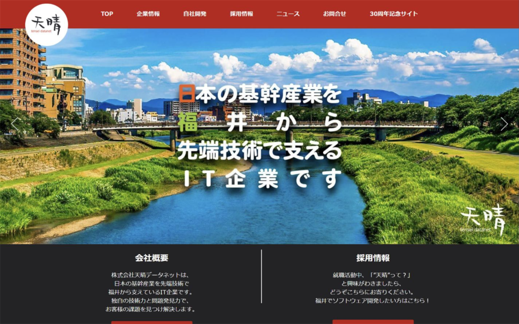株式会社天晴データネット