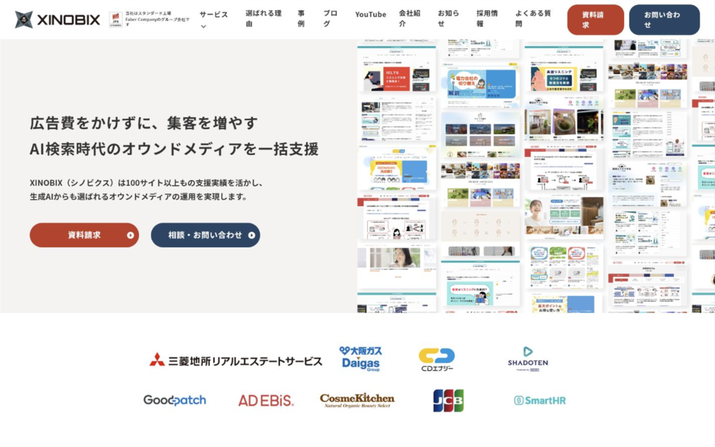 XINOBIX株式会社(オウンドメディア支援・記事制作代行)
