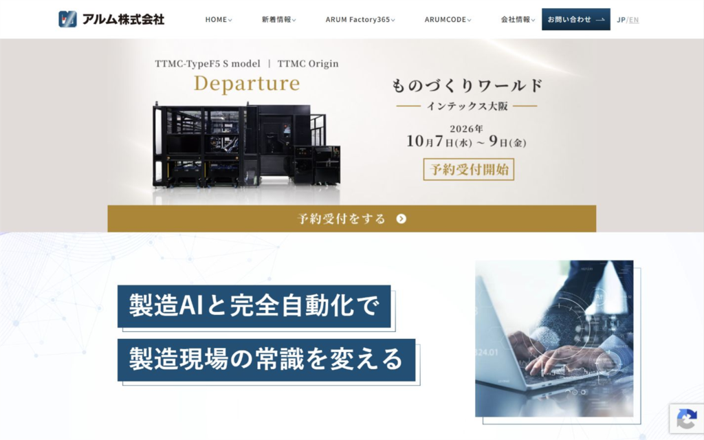 アルム株式会社