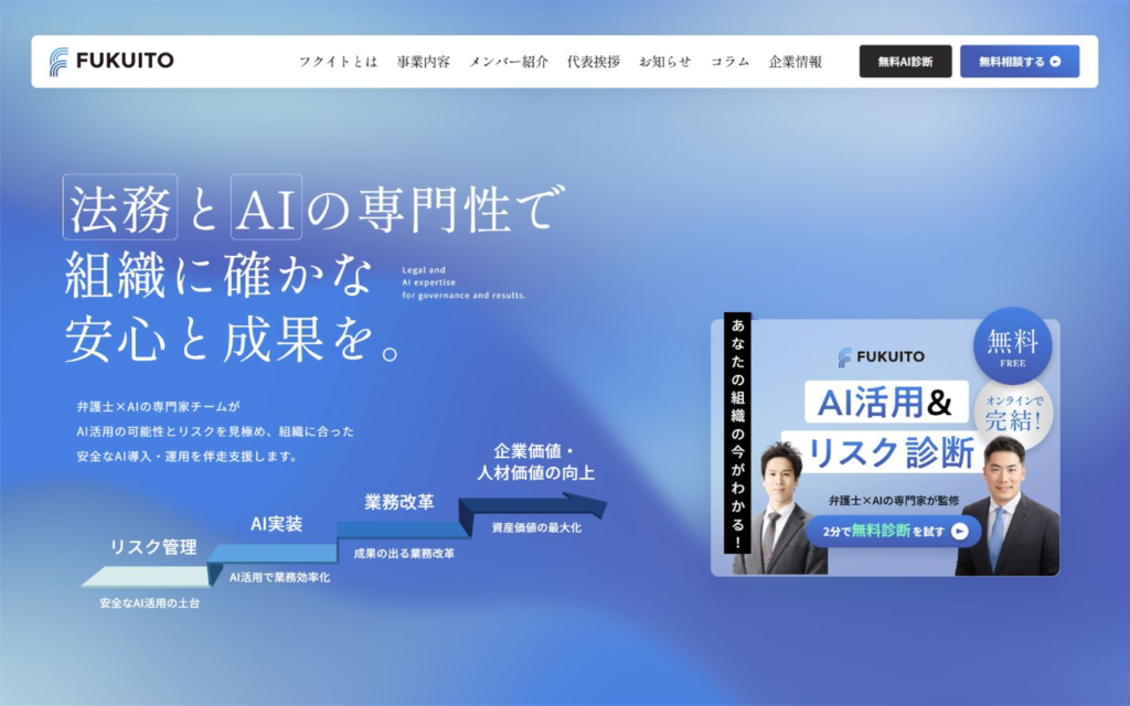 株式会社フクイト