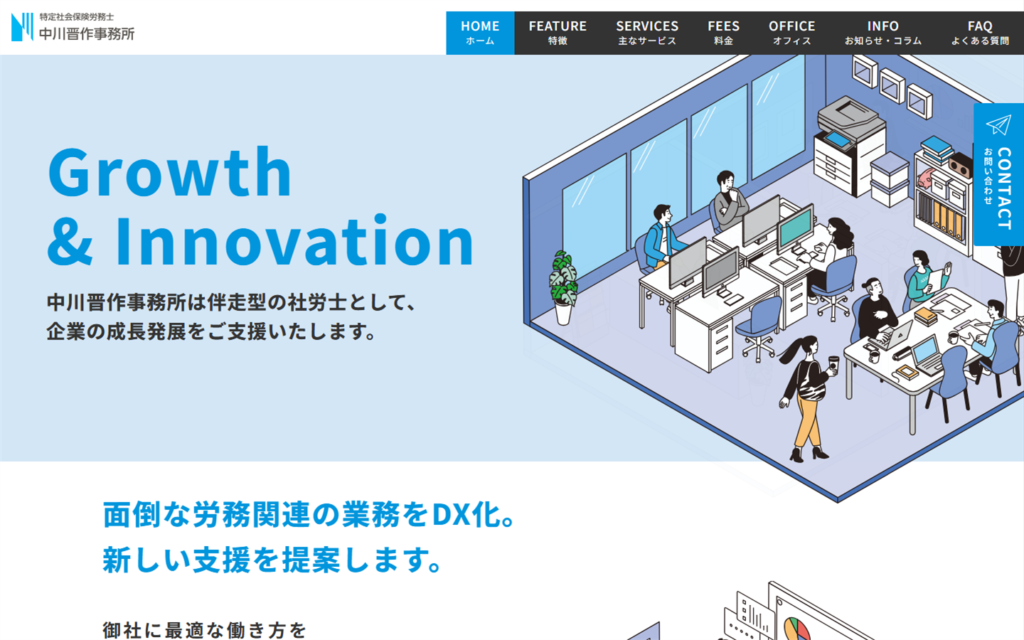 特定社会保険労務士中川晋作事務所