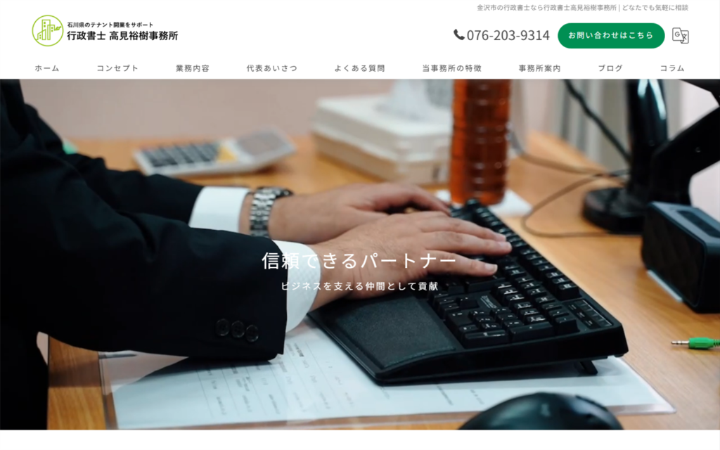 行政書士高見裕樹事務所