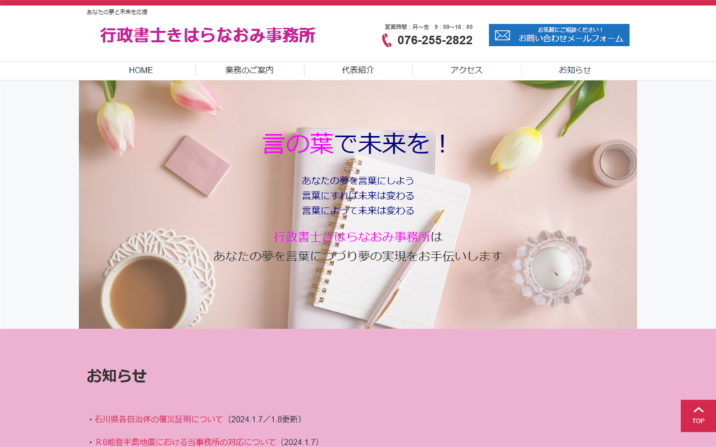 行政書士きはらなおみ事務所