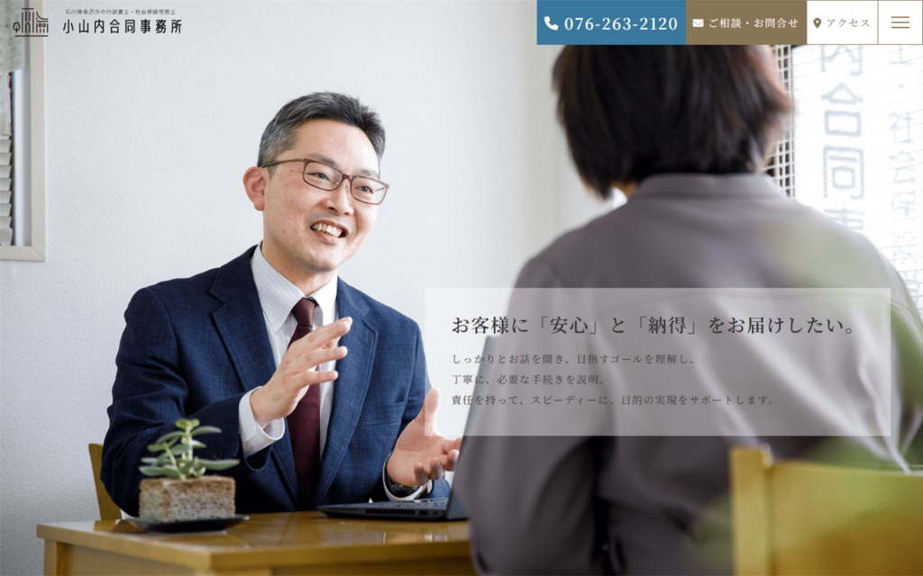 社会保険労務士小山内合同事務所