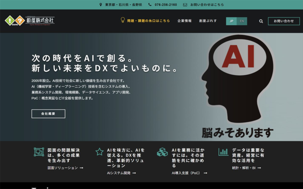 創屋株式会社