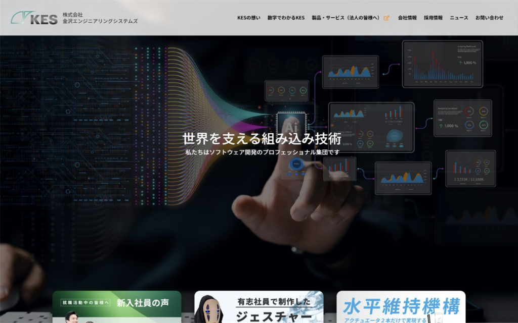 株式会社金沢エンジニアリングシステムズ