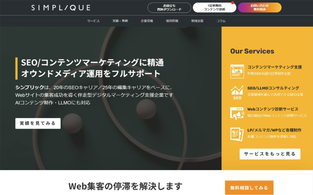 株式会社シンプリック
