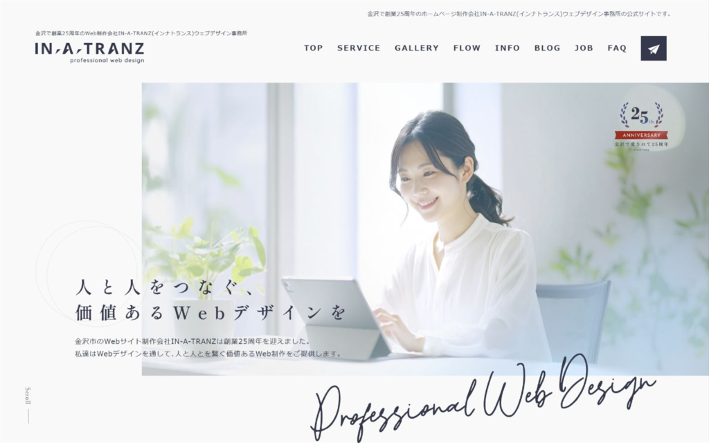 IN-A-TRANZウェブデザイン
